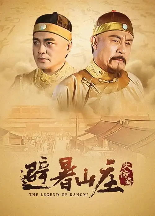 大明王朝1566 排行榜海报